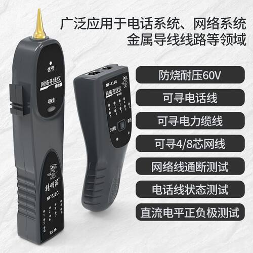 新款精明鼠NF811寻线仪网络测试仪巡线仪检测器带电测线仪poe防烧