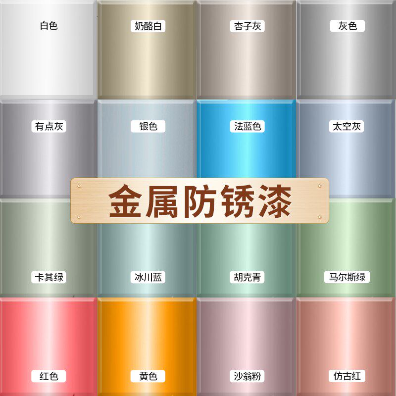 金属防锈漆水性白色翻新油漆室内外改色专用铁漆防腐银粉漆自喷漆