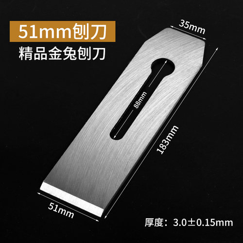 金兔牌木工刨子贴钢刨刀刀片焊缝钢刨刃 刨盖手工刨刨铁385144mm