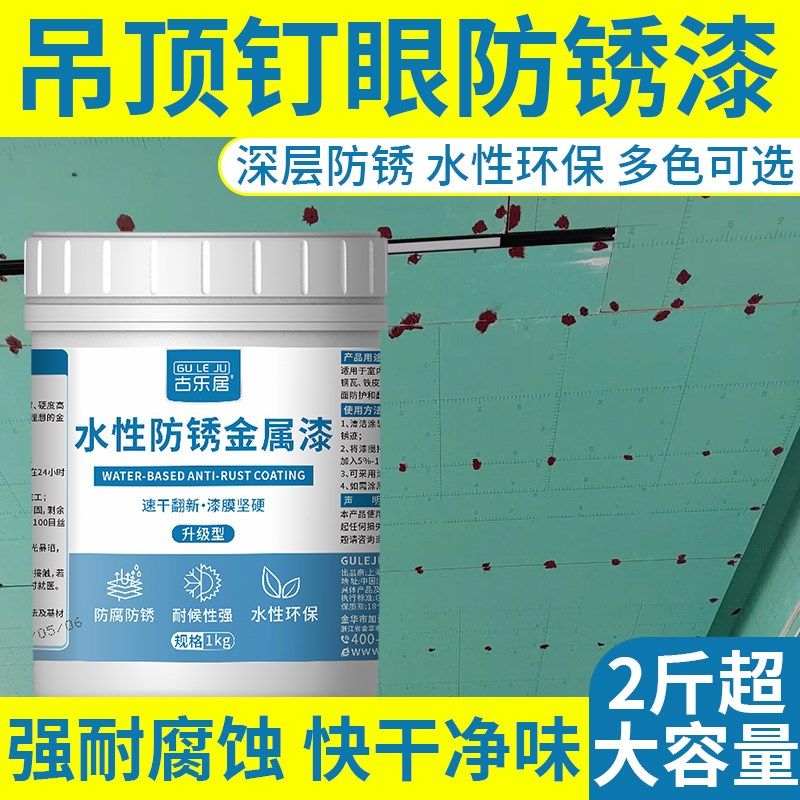 石膏板钉眼防锈漆金属防腐油漆桶装铁红黑色水性吊顶螺丝钉防锈膏,基础建材,金属漆,淘宝优惠券,粉丝福利购,淘宝优惠卷