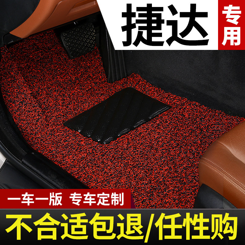 一汽大众新款新捷达车专用汽车脚垫09款17老款15老捷达12地毯地垫