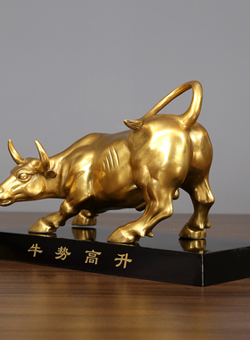 纯铜牛摆件旺市牛华尔街牛中式家居客厅办公室摆放开业乔迁礼品