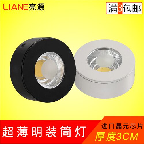 超薄LED明装筒灯黑白色免开孔射灯吸顶3w5w7w酒柜射灯厚高3公分CM
