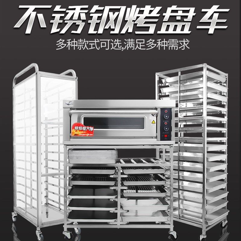 不锈钢烤盘架12/15/30层商用烘焙烤盘车蛋糕房面包架子晾网托盘架