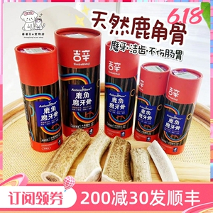 吉辛天然鹿角宠物洁齿棒狗狗磨牙棒骨头零食耐咬玩具幼犬大中型犬