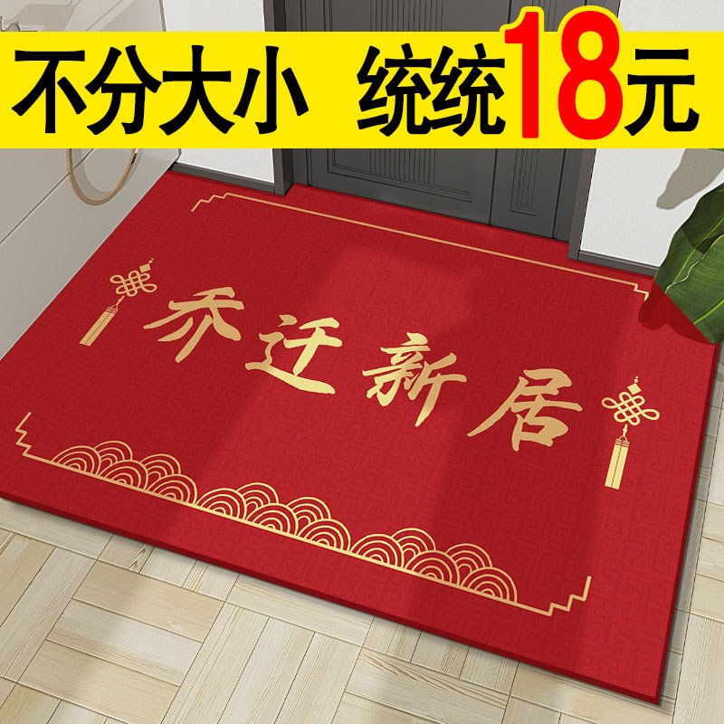 乔迁之喜喜庆进门垫子入户门地垫家用红色门口脚垫新居可裁剪地毯,居家布艺,入户地垫,淘宝优惠券,粉丝福利购,淘宝优惠卷