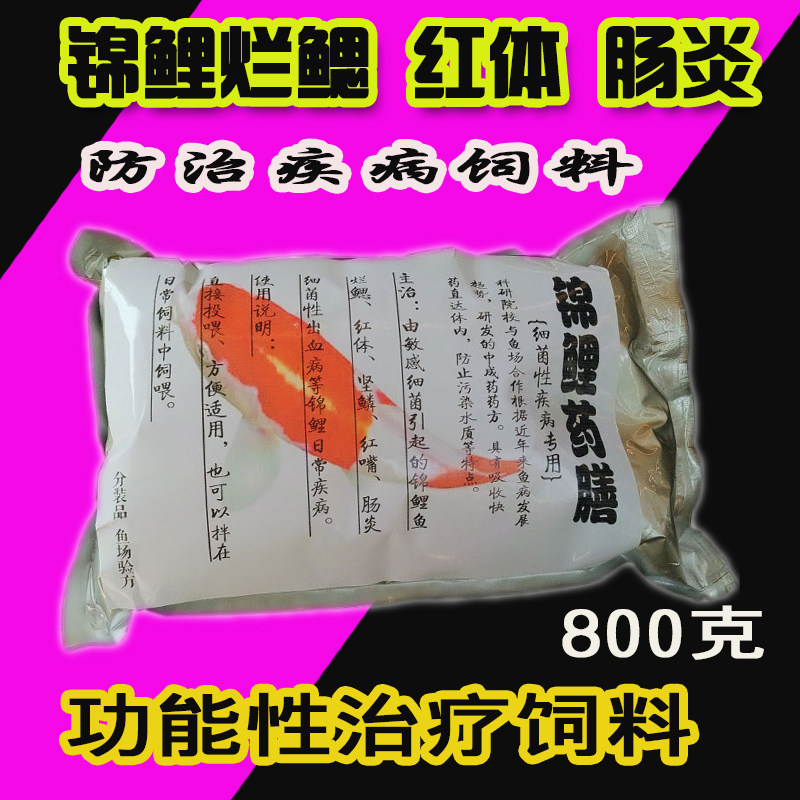 左锦观赏鱼食鱼饲料包邮不浑水锦鲤药膳鱼粮小粒鱼药中药防病饲料