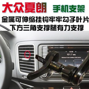 大众夏朗专用手机车载支架出风口固定支撑无线充电器导航架车配件