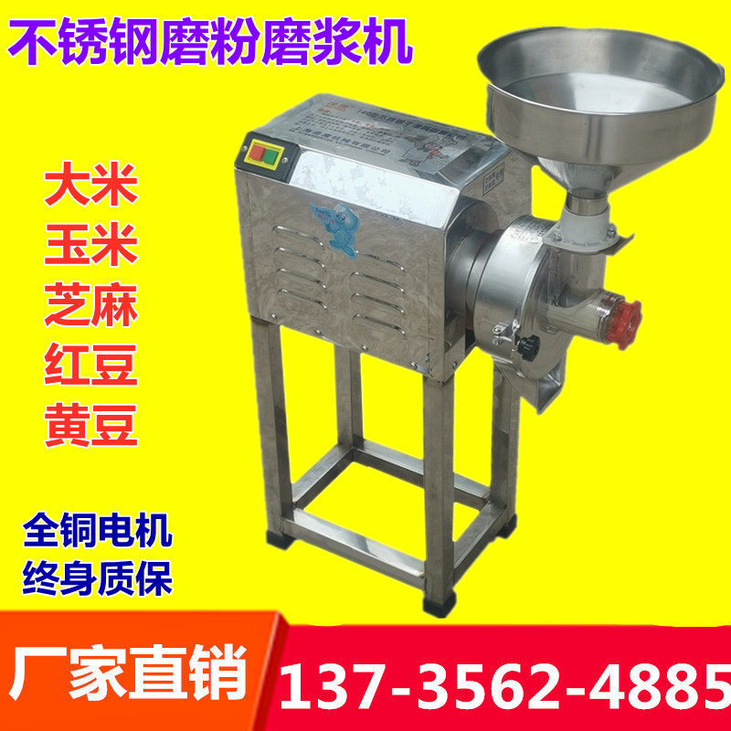 商用不锈钢磨芝麻糊五谷杂粮磨粉磨浆机多功能粉碎机电动打粉研磨