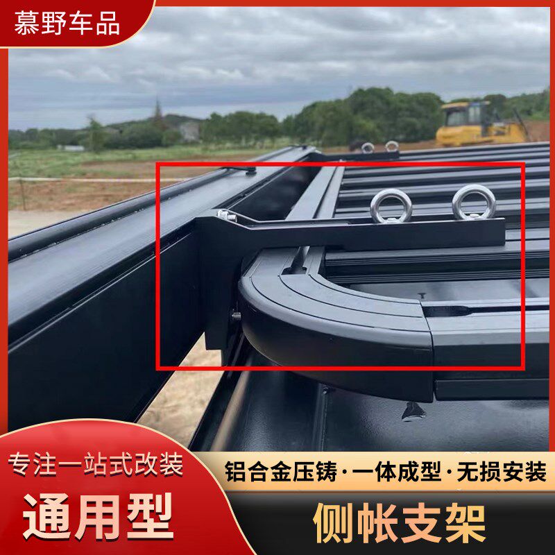 露营车边帐篷支架侧边遮阳篷天幕侧面帐篷支架侧帐支架车顶行李架