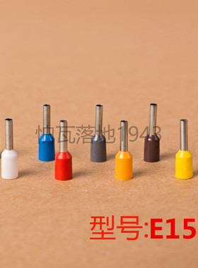 E1512 欧式端子冷压 插针管型端子接线端子铜鼻子E1512 针型端子