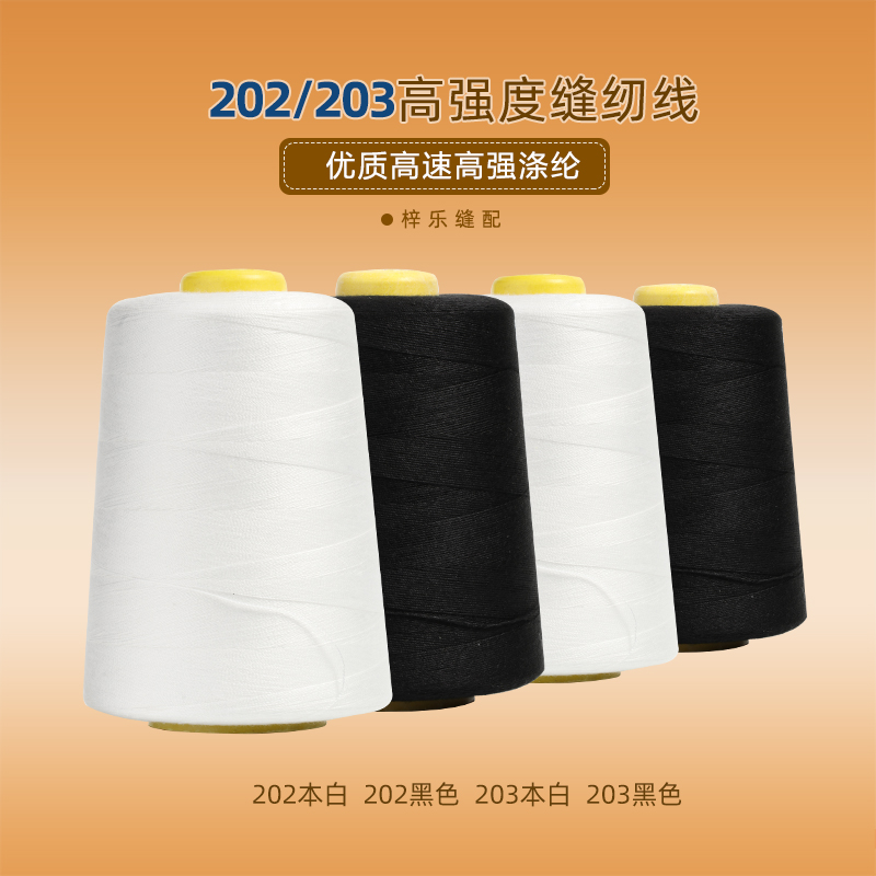 20S/2中粗线20S/3粗平车高速宝塔股缝纫机专用粗线牛仔裤的线厚料