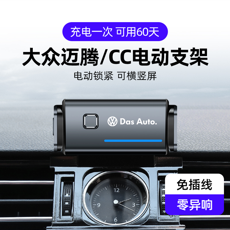 17-21款大众迈腾B8/新cc车载手机电动支架专用改装横竖屏导航支架
