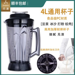 商用通用4升现磨豆浆机破壁料理机搅拌机杯子3.6L壶冰沙机杯配件