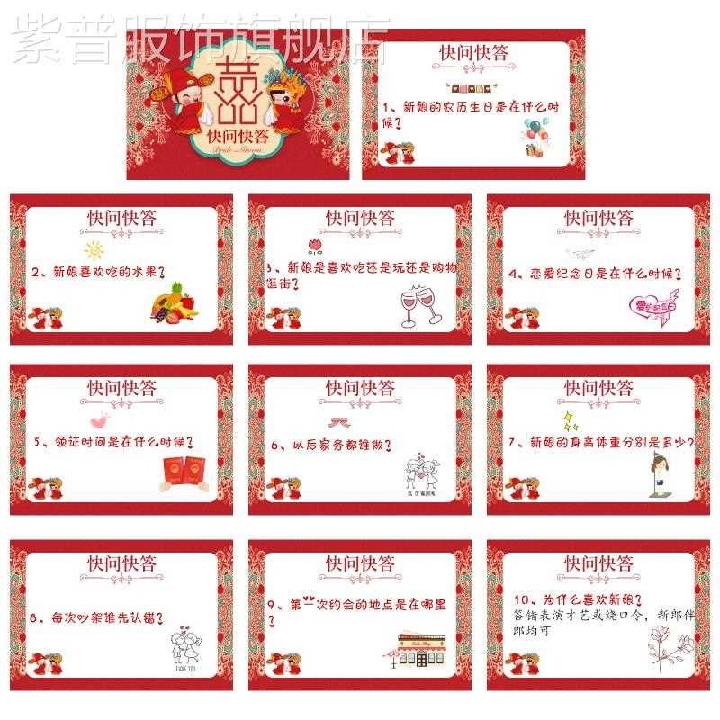 015抢亲小游戏之十条快问快答【10张】 游戏通关卡婚庆结婚接亲,节庆用品/礼品,堵门/游戏道具,淘宝优惠券,粉丝福利购,淘宝优惠卷