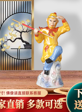 陶瓷孙悟空佛像齐天大圣美猴王战斗胜佛神像供奉家居送礼摆件