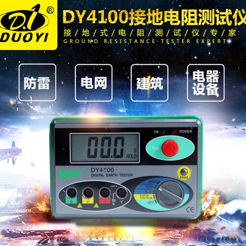 多一DY4100接地电阻测试仪 数字光伏接地摇表地阻仪防雷土壤电阻