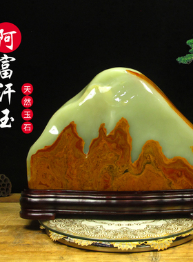阿富汗玉天然玉石原石礼品工艺品摆件书房客厅玄关镇宅家居装饰品