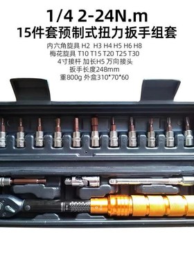 预置式扭力扳手自行车维修72齿可调式力矩2-24N.m14.21.件套压批