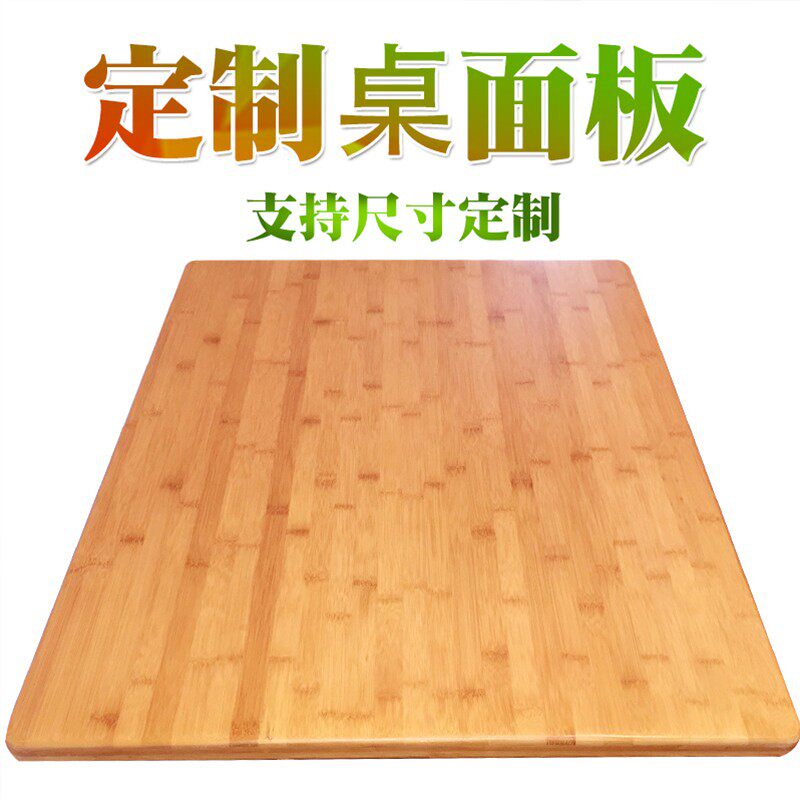 楠竹桌面正方形简易实木用餐桌面板吧台隔板工作飘窗写字台面定制