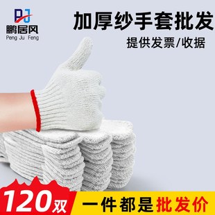 120双手套劳保耐磨工作纯棉加厚白棉纱棉线防滑劳工劳动修男工地
