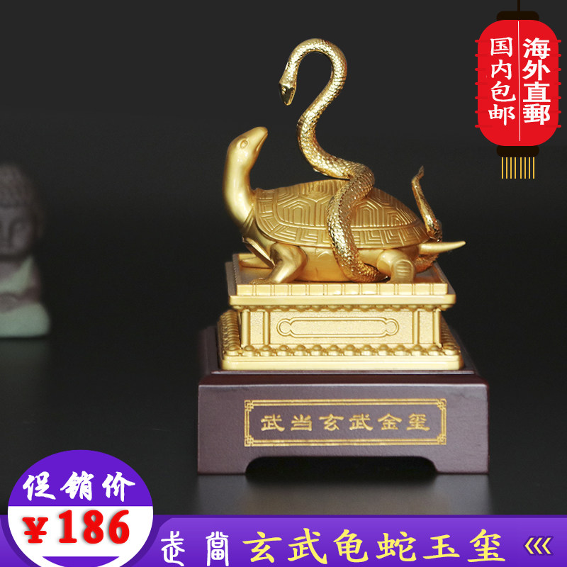 玄武印武当金色乌龟蛇金玺玉玺铜印神兽礼品收藏装饰摆件桌面客厅