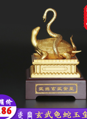 玄武印武当金色乌龟蛇金玺玉玺铜印神兽礼品收藏装饰摆件桌面客厅