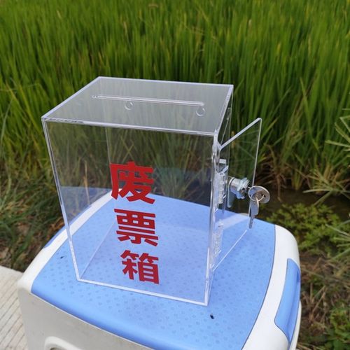 透明小号挂墙废票箱/乐捐箱/投票箱/投诉箱/废票回收箱小费箱包邮