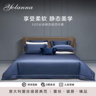 YOLANNA 纯棉床上四件套床单被套轻奢星级酒店高端床品 欧恋纳