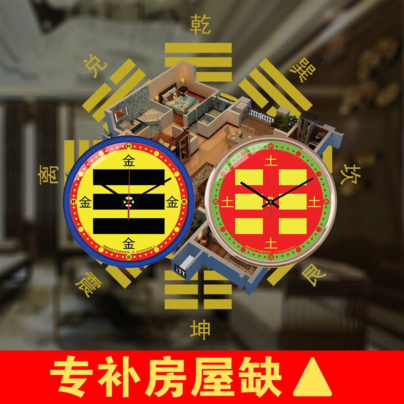 时来运转石英钟表房屋补角缺角八卦表乾坤艮巽坎离兑震挂钟表