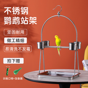 不锈钢鹦鹉站架虎皮牡丹玄凤鸟架子伯劳饲养观赏架落地架脚链脚环