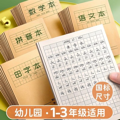 只发新疆作业本拼音本小学生专用田字格本数学本16K1年级标准本子
