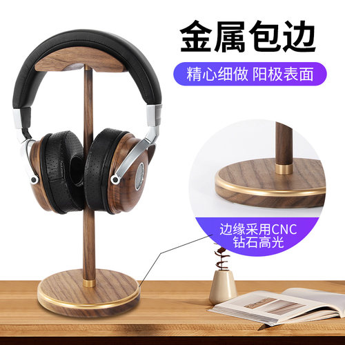 胡桃木金属头戴式耳机支架展示架收纳实木铝合金挂架入耳式拖架