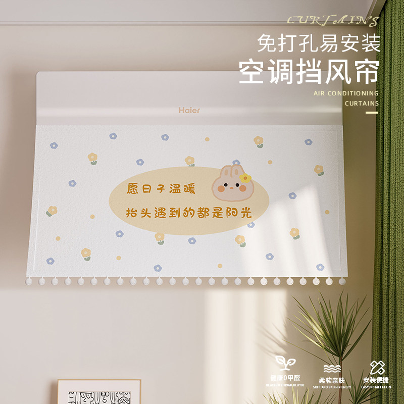卡通空调挡风帘卧室儿童防直吹隔冷气遮挡风板免安装出风口遮风帘,居家布艺,空调罩,淘宝优惠券,粉丝福利购,淘宝优惠卷