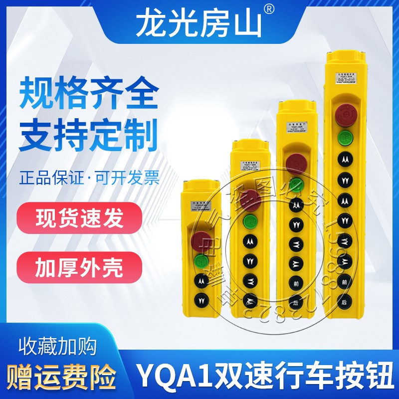 行天车按钮开关YQA1-62K1S 63K2S 64K3S双速控制电动葫芦手柄电门