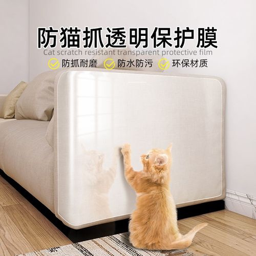 防猫抓沙发保护贴膜纸自粘全包夏天透明门床垫凳椅子布艺神器自粘