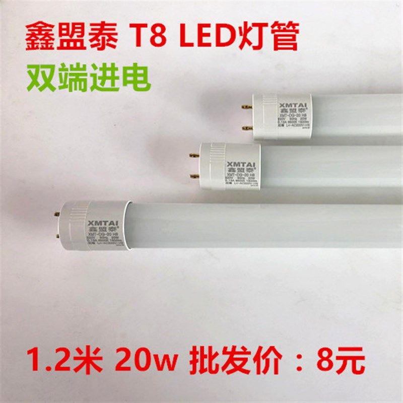 鑫盟泰T8LED双端灯管10w14w20w高亮1.2米日光灯管格栅灯改造节能,家装灯饰光源,LED灯管,淘宝优惠券,粉丝福利购,淘宝优惠卷