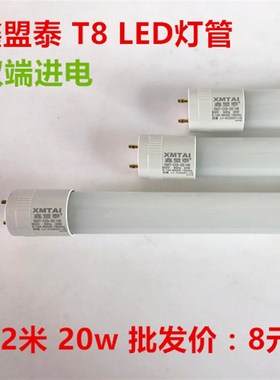 鑫盟泰T8LED双端灯管10w14w20w高亮1.2米日光灯管格栅灯改造节能