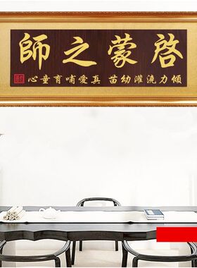 桃李满天下毕业挂匾老师牌匾厚泽恩师字匾感谢学校匾额启蒙之师匾