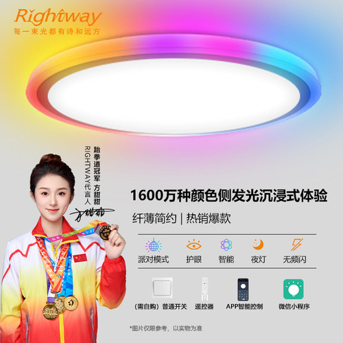 睿特唯rgb氛围炫彩电竞房吸顶灯