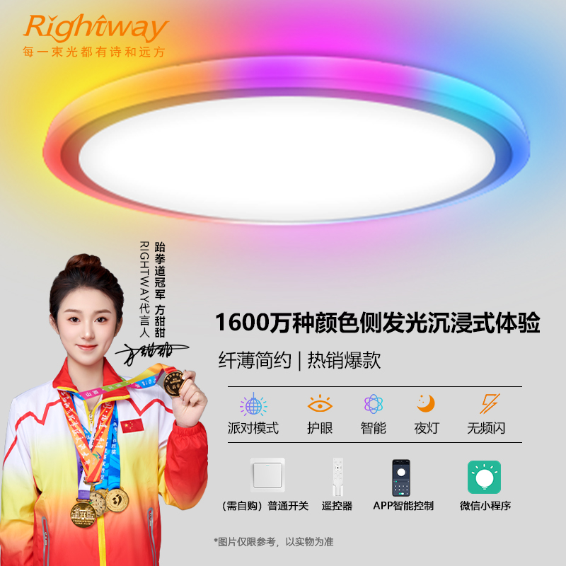 睿特唯rgb氛围炫彩电竞房吸顶灯