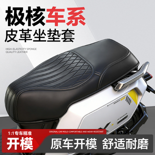适用于极核坐垫套座套电动车ae4配饰ae5i改装ae8配件pro装饰品