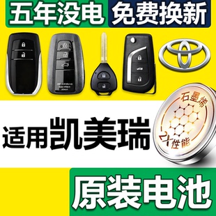 7配件用品2023 6代改装 适用于丰田凯美瑞专用汽车钥匙电池车钥匙第八代23款 8八代智能遥控器六代遥控原厂原装