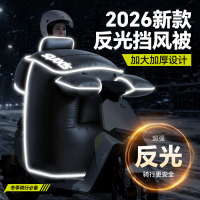 电动车挡风被2026新款冬季摩托加厚加大绒瓶四季通用双面防水反光