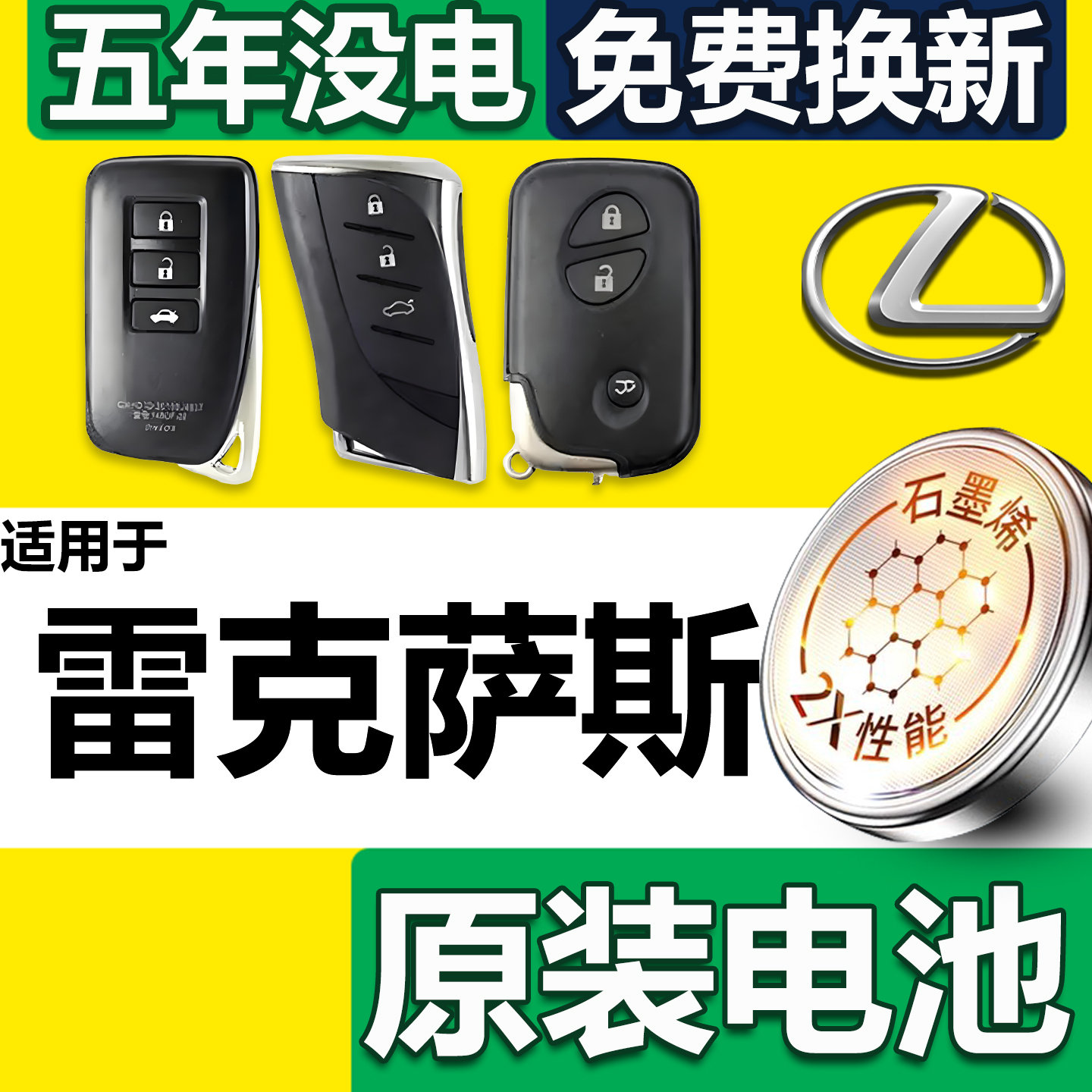 【发顺丰】适用雷克萨斯钥匙电池