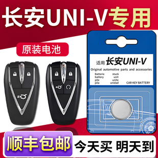 配件内饰装 智能改装 饰用品大全 长安univ汽车钥匙电池纽扣车钥匙钮扣遥控电子3v遥控器原装 适用2023款