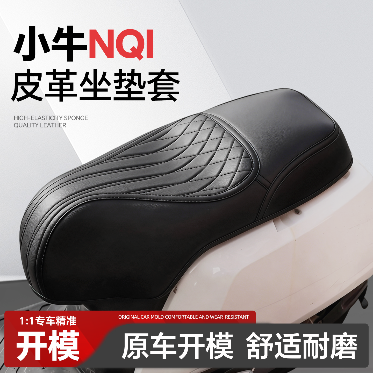 适用于小牛NQI坐垫套座套N1S改装配件装饰品电瓶电动车防水防晒
