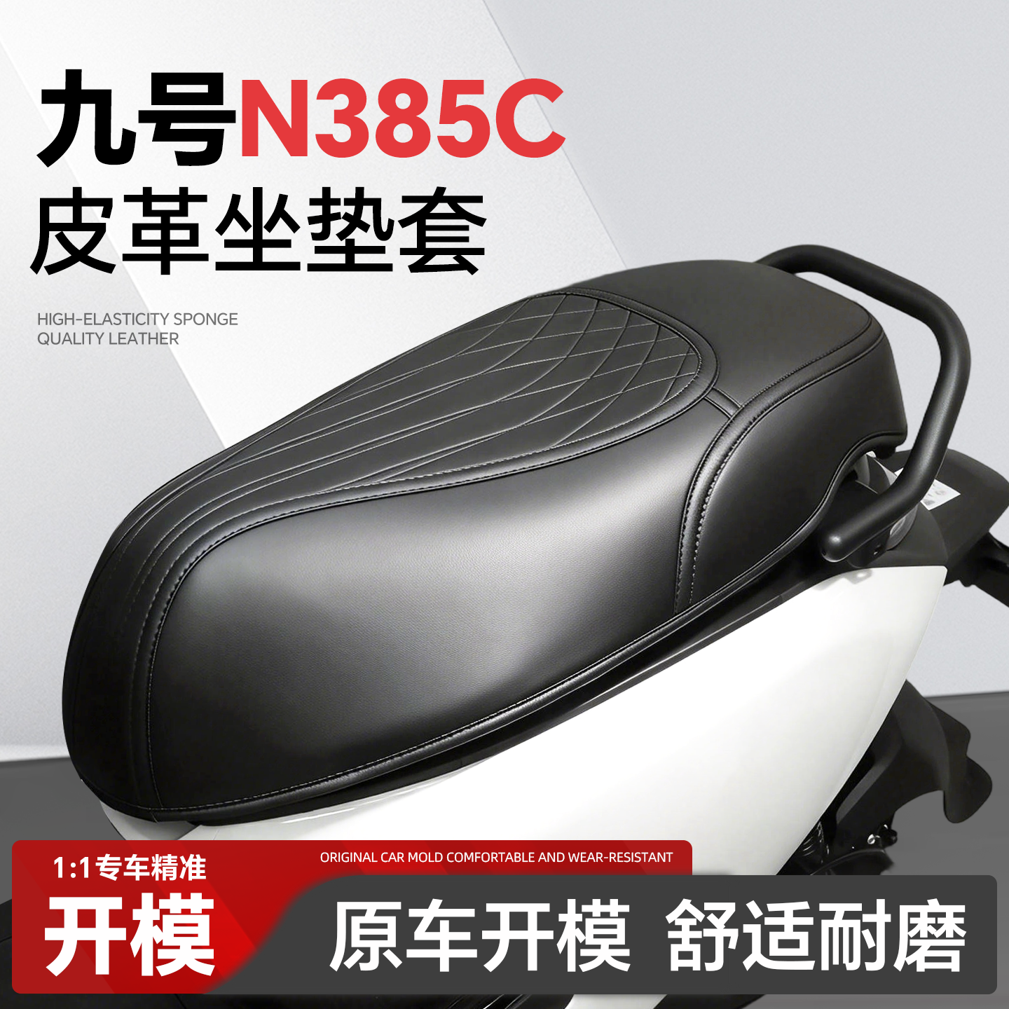 适用于9九号N385C坐垫套n3座套装饰品电瓶电动车改装配件防水防晒