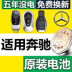适用奔驰专用c260l钥匙电池E300L汽车车钥匙glc遥控器c200l智能23
