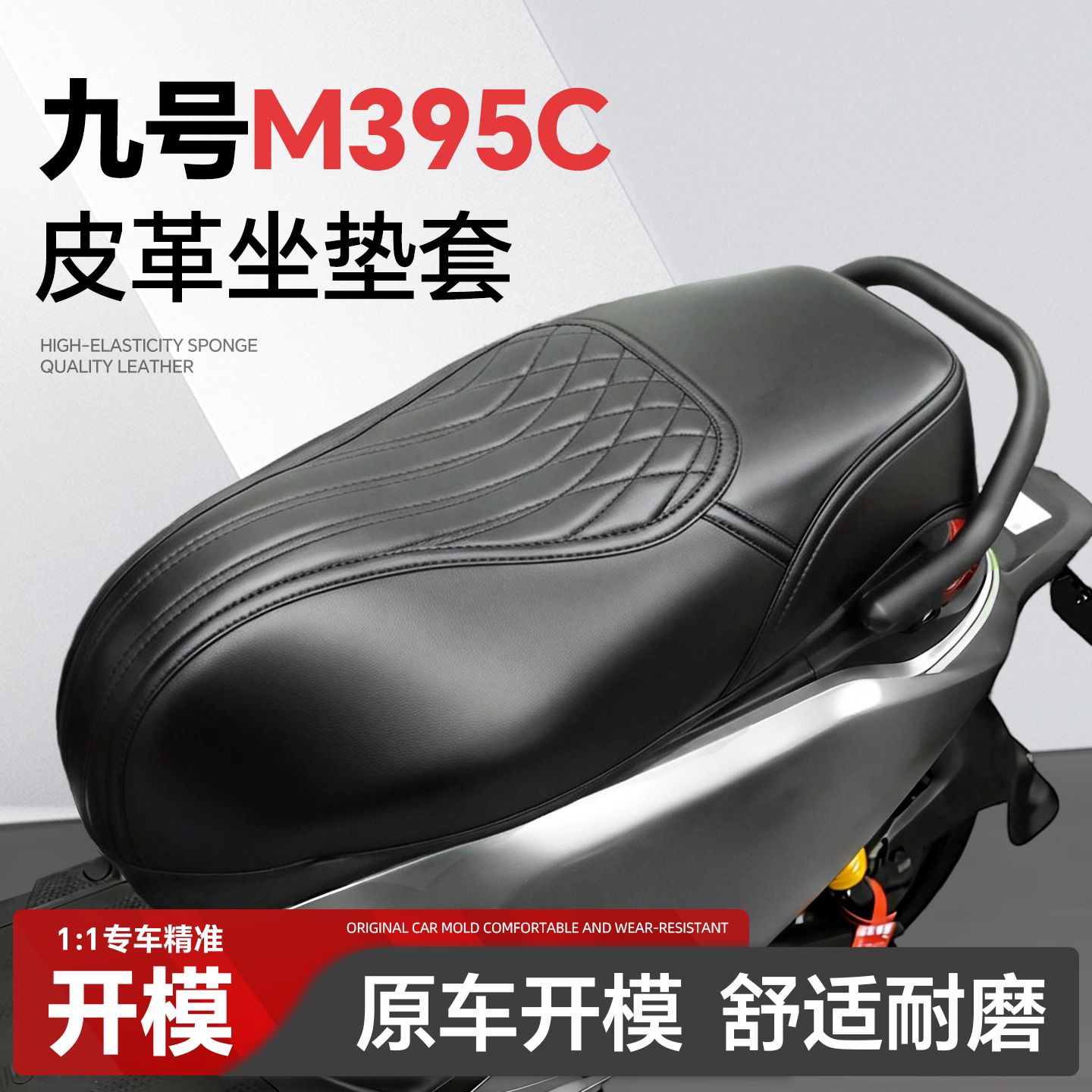适用于【九号M395C】坐垫套图片